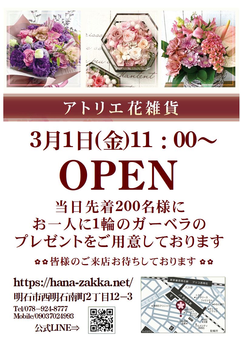 アトリエ花雑貨1階店舗オープン!!（2024.3.1～） - アトリエ花雑貨